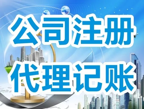 <b>注冊(cè)公司流程和費(fèi)用，流程和費(fèi)用如何？</b>