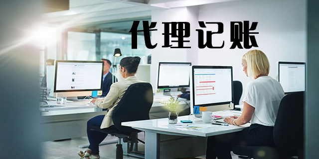 <b>記賬代理公司，公司是干嘛的？</b>