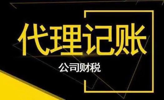 <b>記賬多少錢代理，記賬代理費(fèi)算什么費(fèi)用？</b>