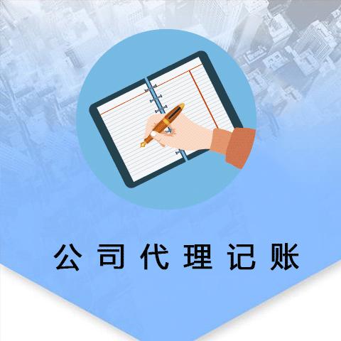 <b>注冊(cè)代理記賬，需要哪些條件？</b>
