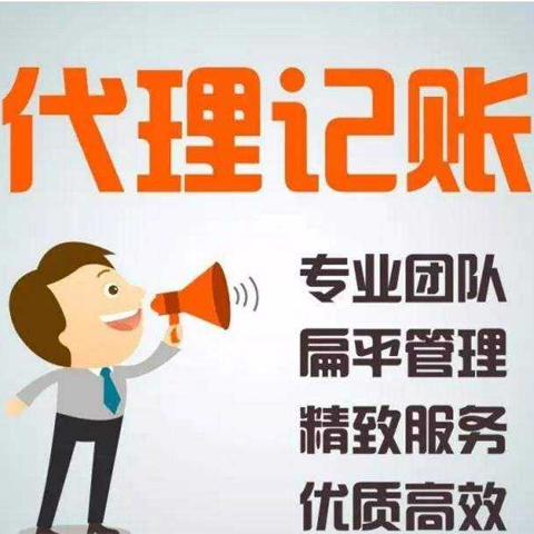 <b>注冊(cè)公司代理記賬，是什么意思？</b>