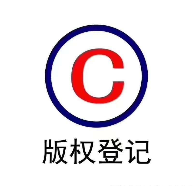 <b>視頻版權(quán)登記，視頻版權(quán)登記要多久？</b>