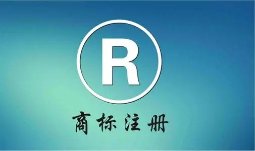 <b>食品商標(biāo)注冊(cè)，費(fèi)用大約是多少？</b>