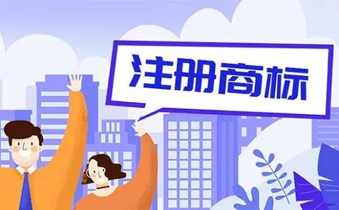 <b>服裝商標(biāo)注冊(cè)，怎么注冊(cè)？</b>