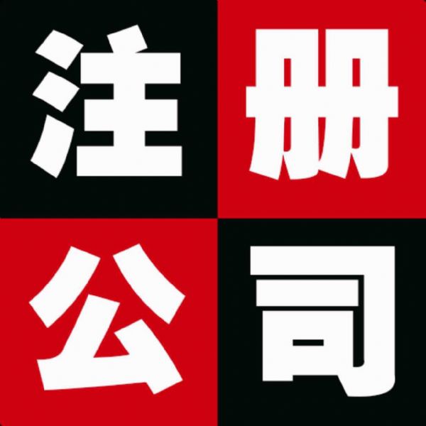 <b>公司注冊(cè)資本時(shí)間到了沒(méi)有認(rèn)繳完畢，怎么處理？</b>