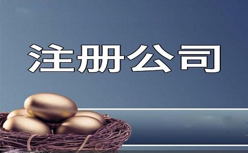 <b>有限公司注冊(cè)的步驟是什么？公司不經(jīng)營(yíng)是否要注銷(xiāo)？</b>