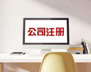 <b>醫(yī)美公司注冊需要什么呢？</b>
